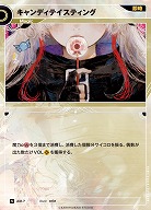 キャンディテイスティング(追奏再録) 【KT/AM/7N】